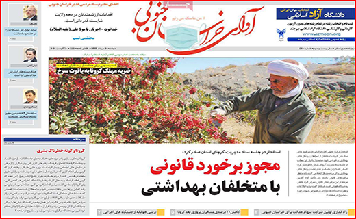 نیم صفحه نخست روزنامه&zwnj;های استانی؛