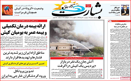 نیم صفحه نخست روزنامه&zwnj;های استانی؛