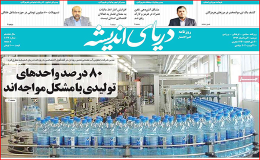 نیم صفحه نخست روزنامه&zwnj;های استانی؛