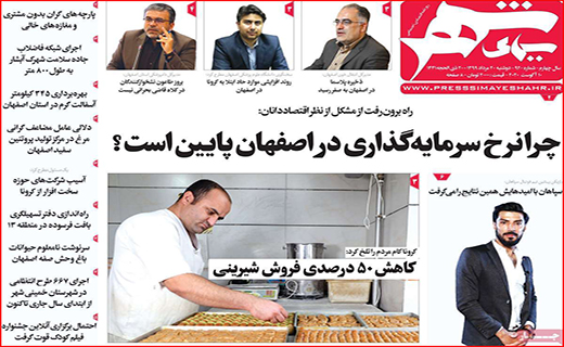 نیم صفحه نخست روزنامه&zwnj;های استانی؛
