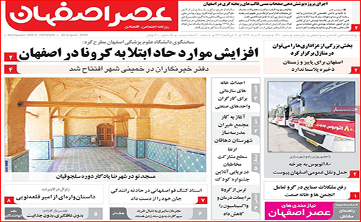 نیم صفحه نخست روزنامه&zwnj;های استانی؛