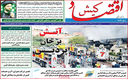 نیم صفحه نخست روزنامه&zwnj;های استانی؛