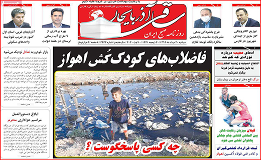 نیم صفحه نخست روزنامه&zwnj;های استانی؛