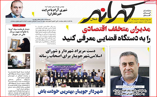 نیم صفحه نخست روزنامه&zwnj;های استانی؛