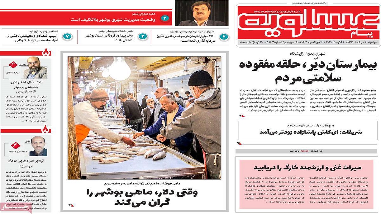 روزنامه پیام عسلویه