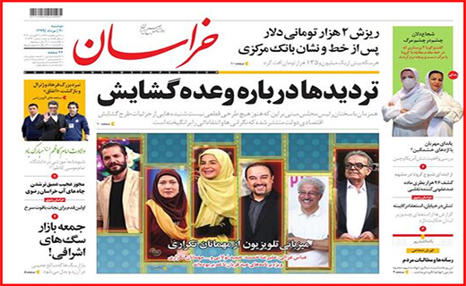 نیم صفحه نخست روزنامه&zwnj;های استانی؛