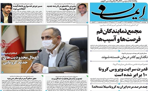روزنامه ایمان