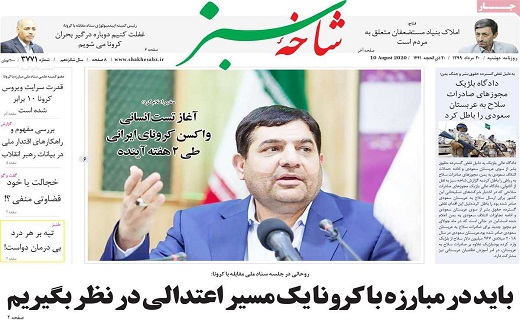 روزنامه شاخه سبز