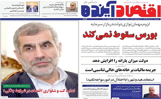 روزنامه اقتصاد اینده