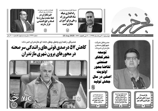 رزونامه فجر خزر