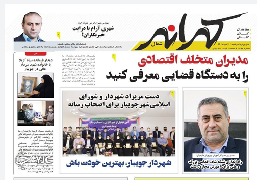 روزنامه کرانه شمال