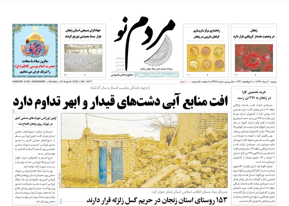 روزنامه
