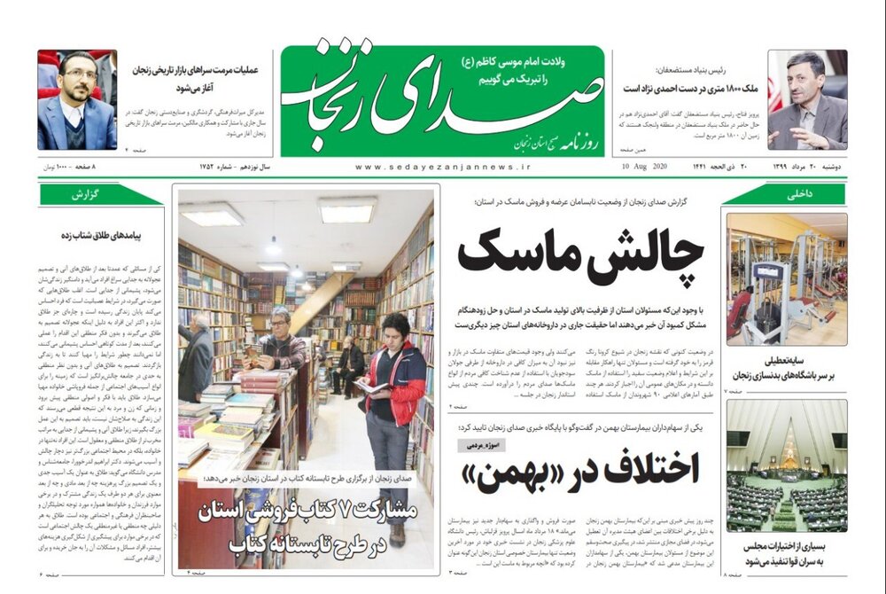 روزنامه