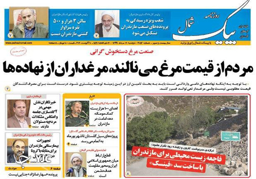 روزنامه پیک شمال