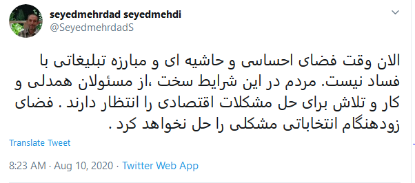 توئیت منتشر شده از رئیس خبرگزاری صدا و سیما