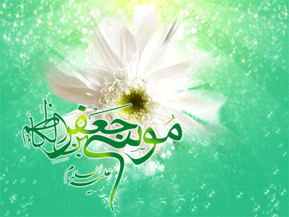 پیام&zwnj;های تبریک روز ولادت امام موسی کاظم(ع)