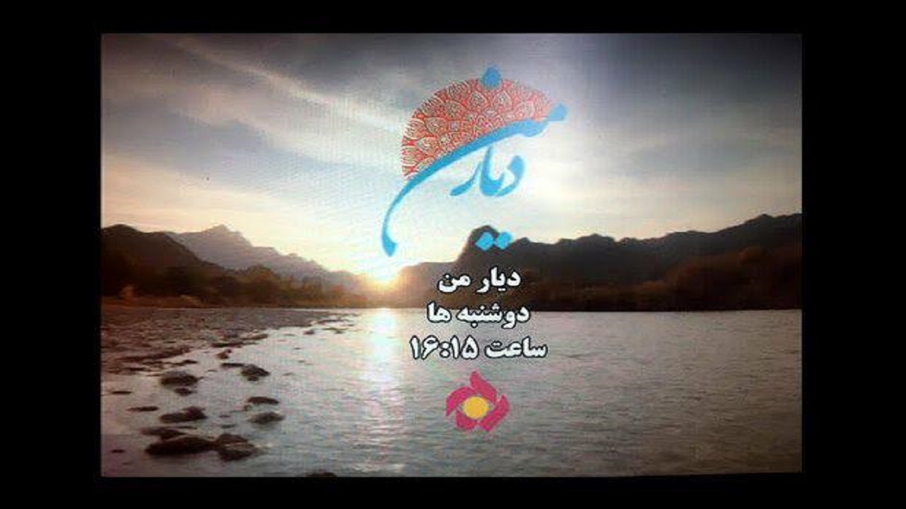 تماشای جاذبه‌های گردشگری جلفا در قاب تصویر «دیار من»