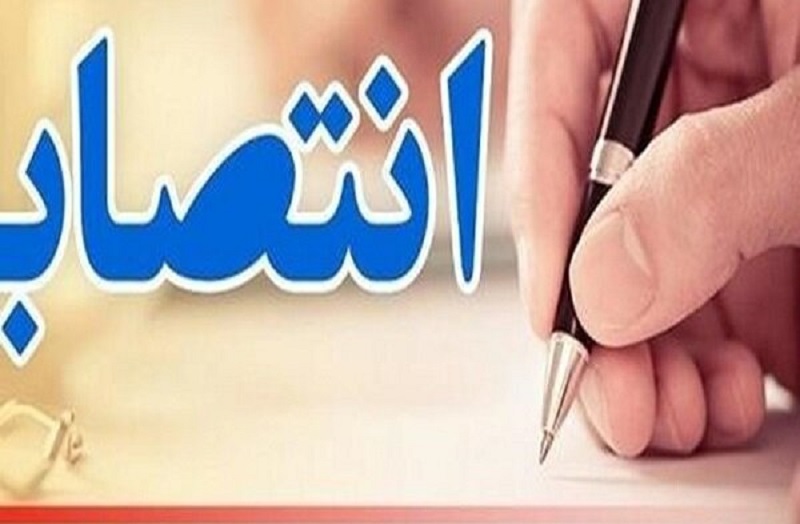 سه انتصاب جدید در استان مرکزی