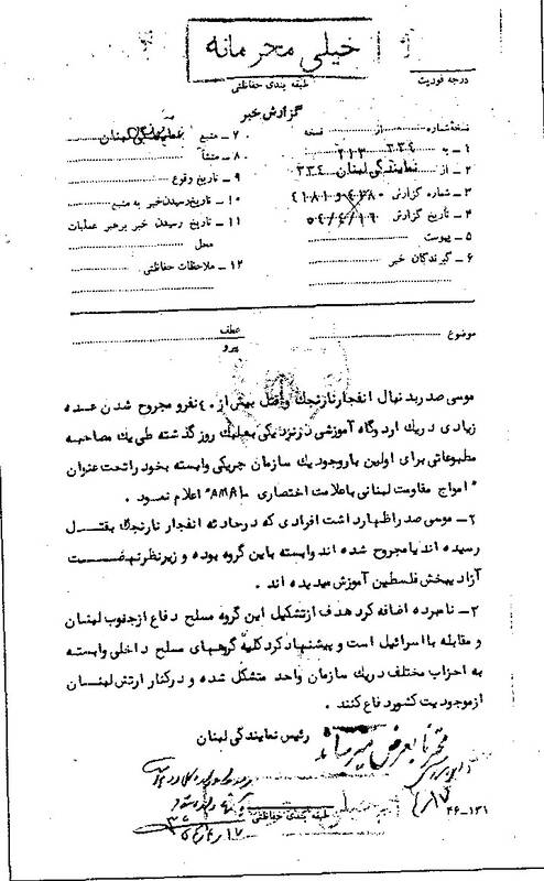 همرزم لبنانی چمران چگونه در جنگ تحمیلی شهید شد؟