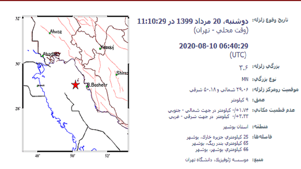 زلزله ۳.۶ ریشتری خارگ را تکان داد