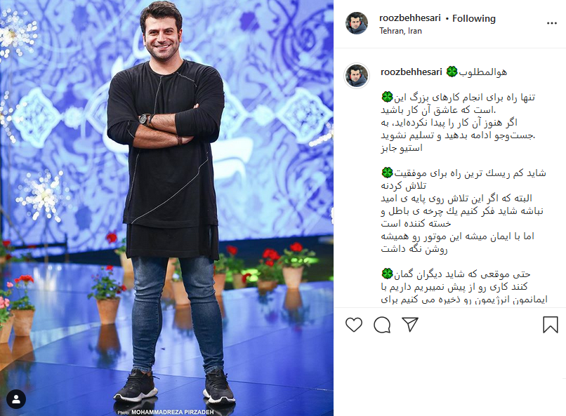 پست جدید روزبه حصاری
