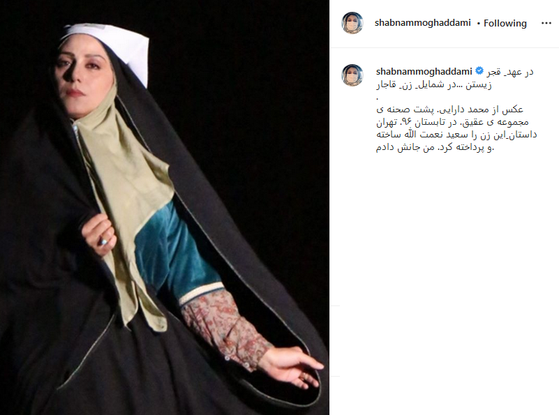 شبنم مقدمی با لباس قجری