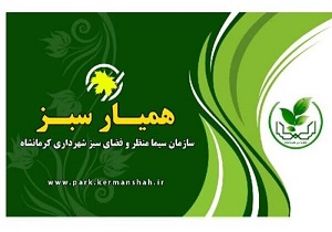صدور کارت همیار سبز برای شهروندان علاقه‌مند به طبیعت