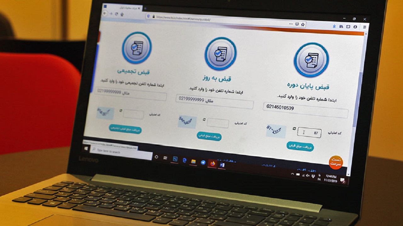 آگاهی از میزان کارکرد و پرداخت قبوض در وب سايت مخابرات ايران