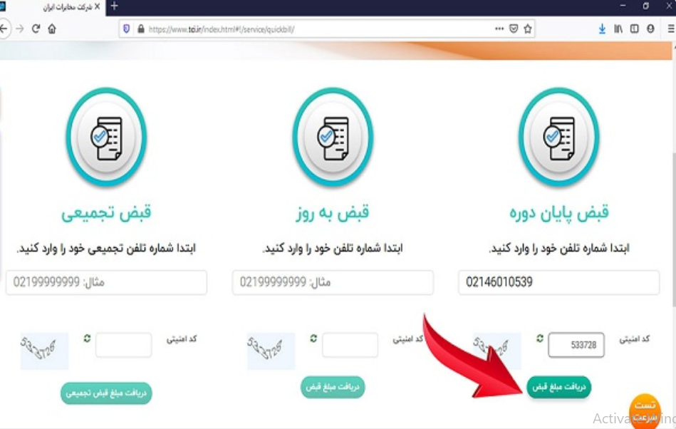 امکان آگاهی از میزان کارکرد و پرداخت قبوض تلفن  در 