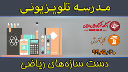 دانلود فیلم کلاس شیمی پایه متوسطه دوم مورخ ۲۱ مرداد