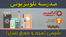 دانلود فیلم کلاس دین و زندگی پایه متوسطه دوم مورخ ۲۱ مرداد