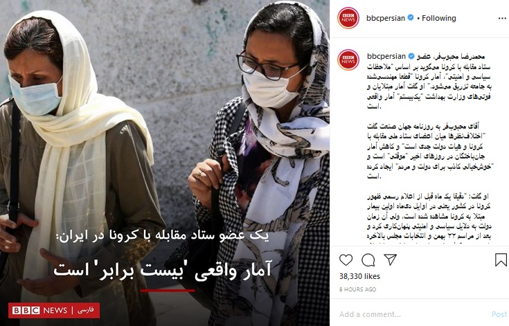 گاف&zwnj;های پشت سر هم BBC درباره کرونا در ایران + تصاویر
