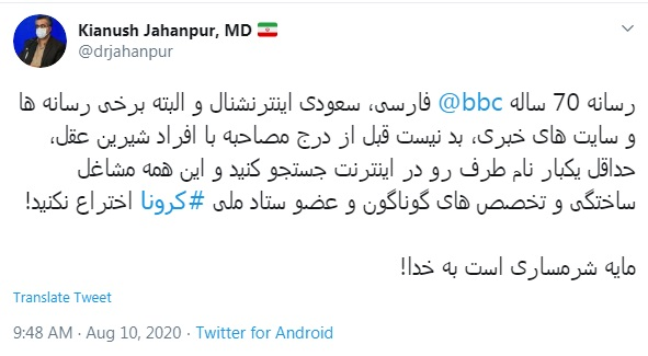 گاف&zwnj;های پشت سر هم BBC درباره کرونا در ایران + تصاویر