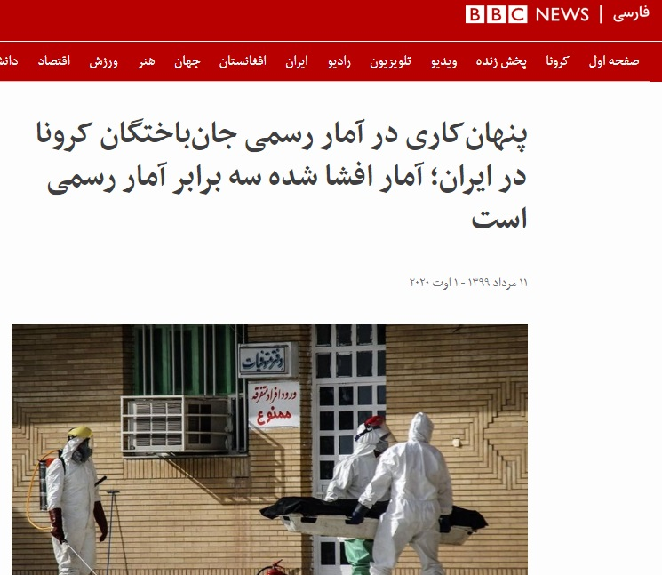 گاف&zwnj;های پشت سر هم BBC درباره کرونا در ایران + تصاویر
