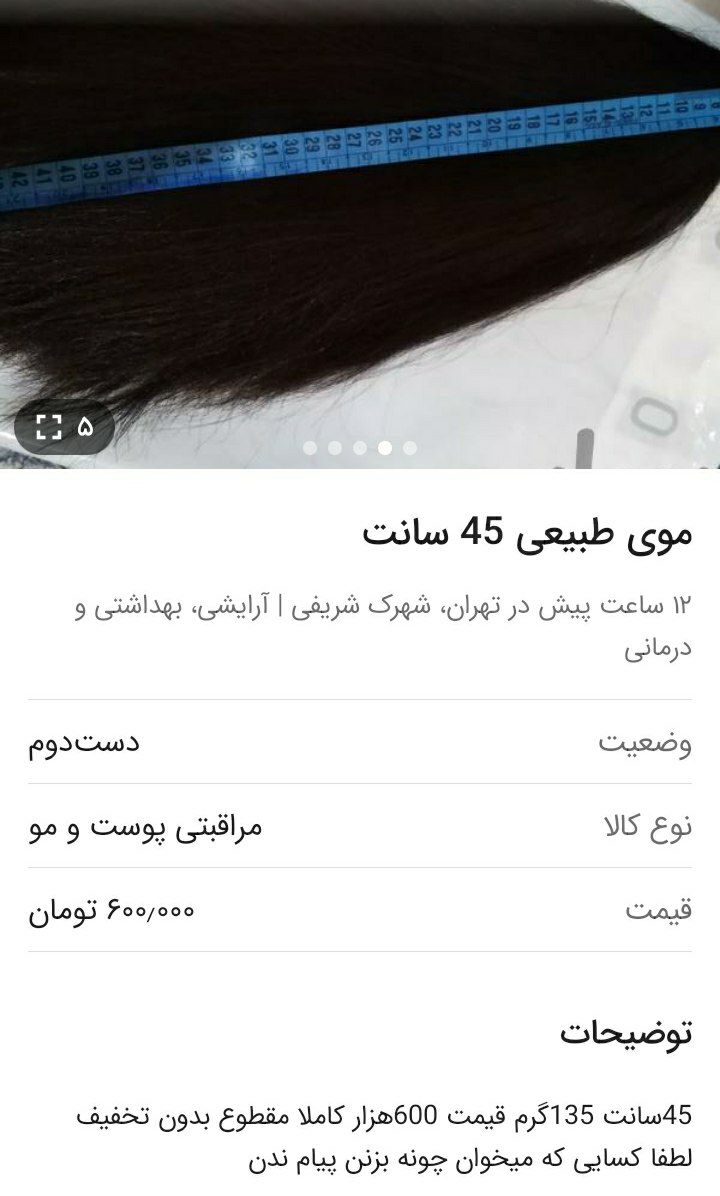 خرید و فروش موی طبیعی در روزهای کرونایی/ گیس بریده&zwnj;هایی که ترسی از کرونا ندارند