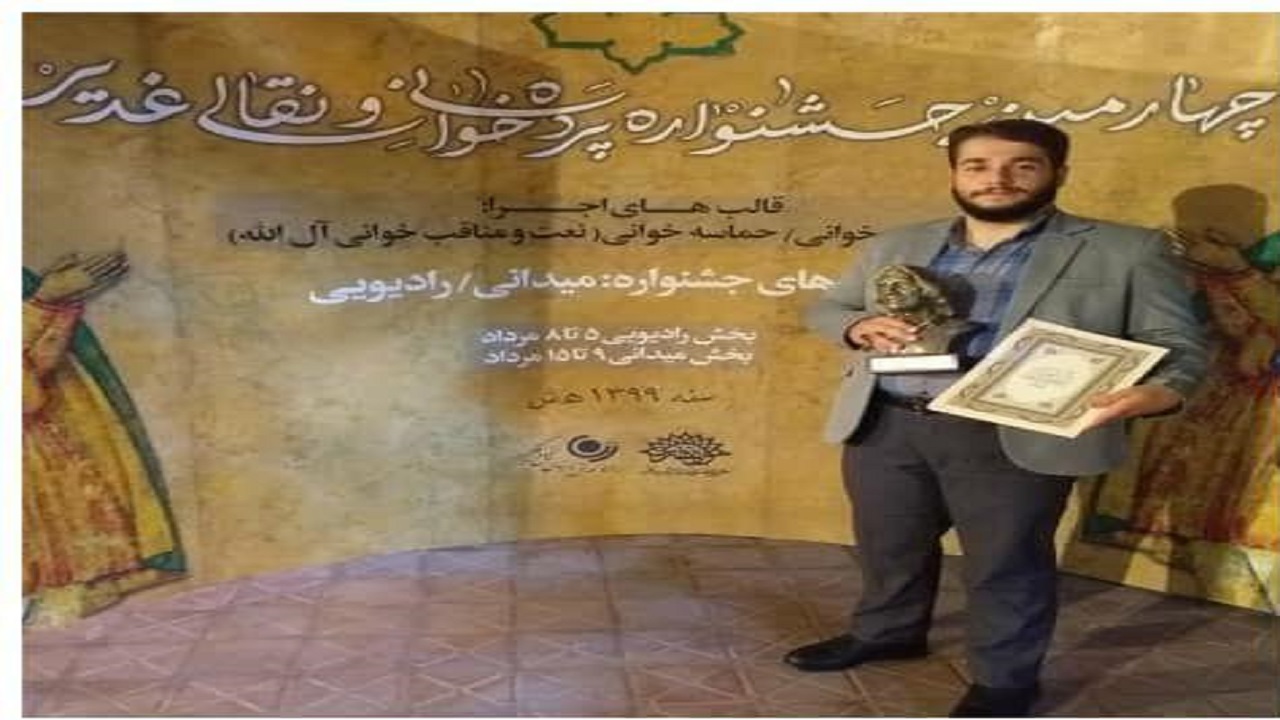 هنرمند قزوینی در جشنواره سراسری نقالی و پرده خوانی غدیر خوش درخشید