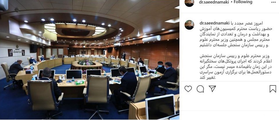 پیشنهاد تعویق یک ماهه کنکور سراسری در ستاد ملی کرونا