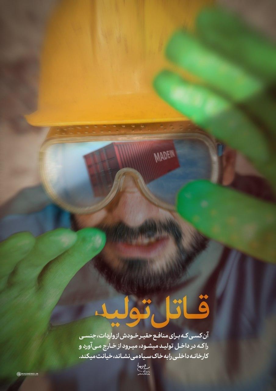 واردات کالایی که در داخل تولید می&zwnj;شود خیانت به تولید ملی است