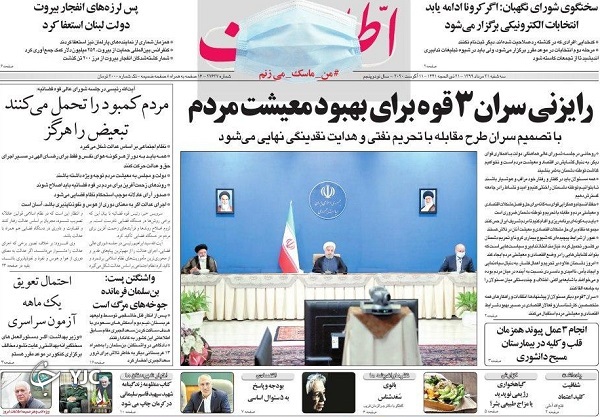 روزنامه های 21 مرداد 99