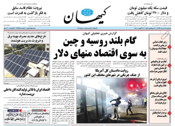 روزنامه های 21 مرداد 99