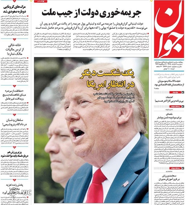 روزنامه های 21 مرداد 99
