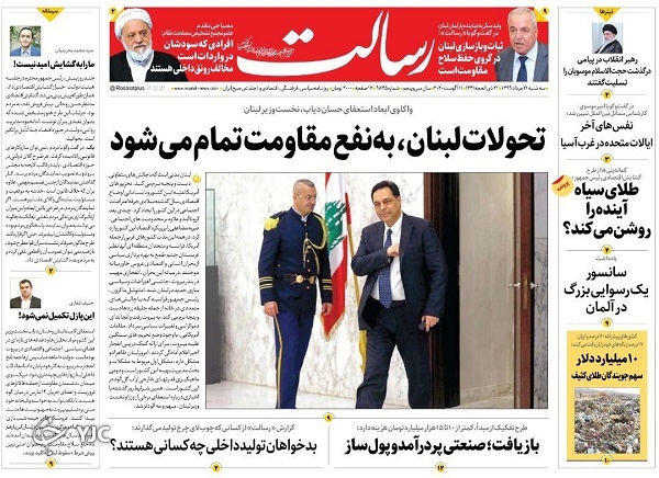 روزنامه های 21 مرداد 99