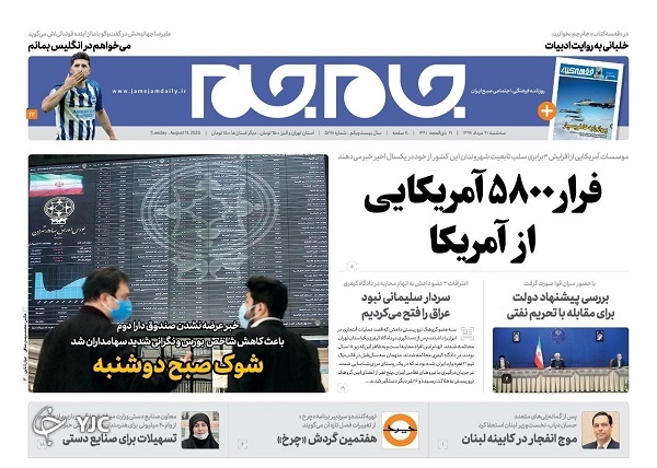 روزنامه های 21 مرداد 99