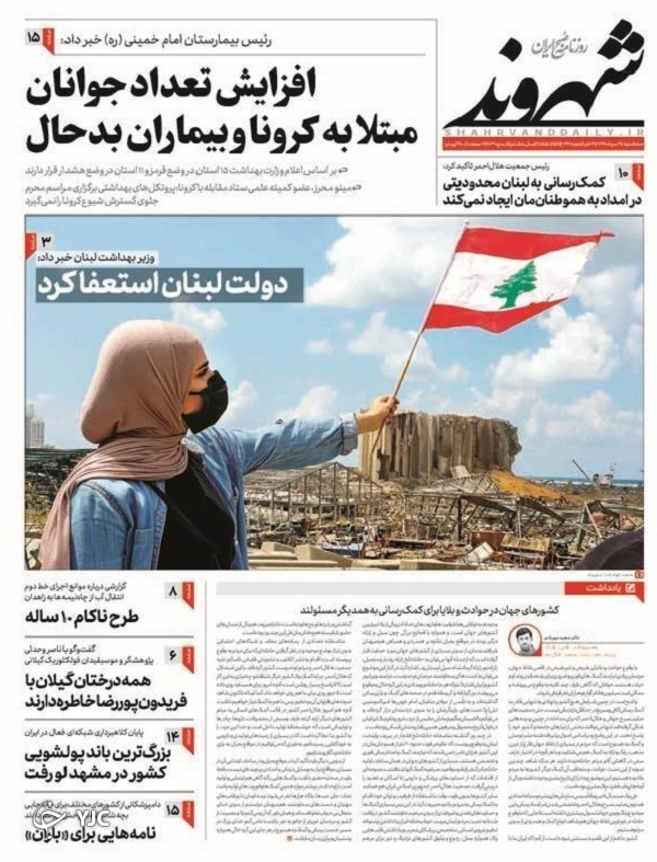 روزنامه های 21 مرداد 99
