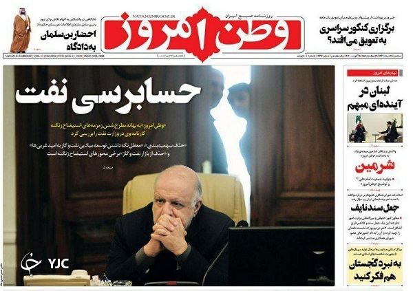 روزنامه های 21 مرداد 99