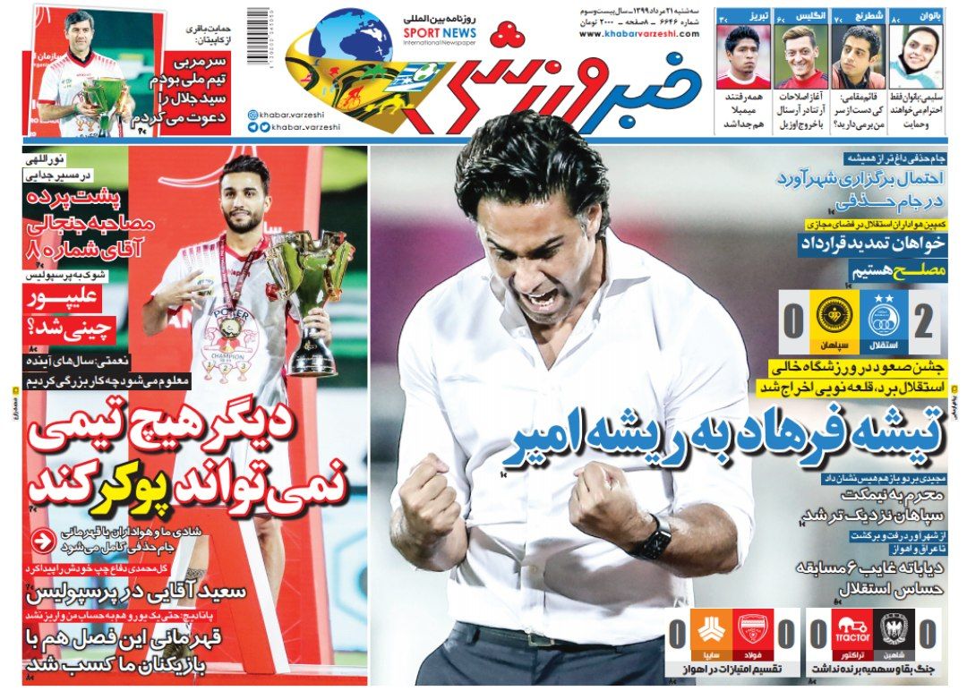 خبر ورزشی - ۲۱ مرداد