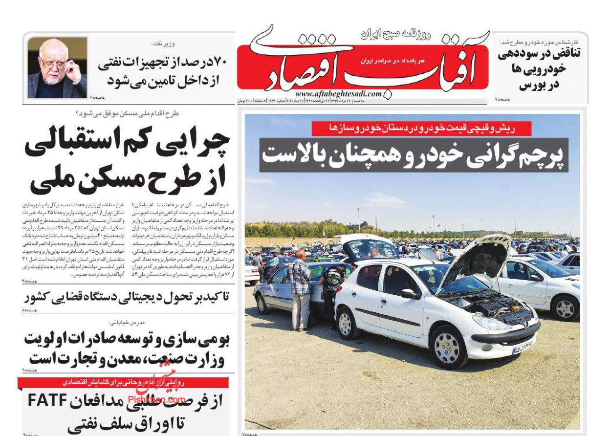 پرچم گرانی خودرو همچنان بالاست/ عرضه دومین صندوق دولتی در ابهام/ چرایی کم استقبالی از مسکن ملی