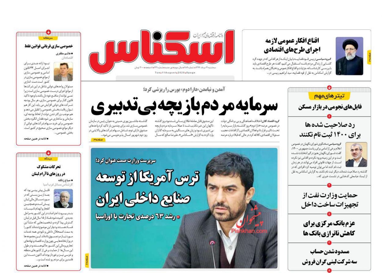 پرچم گرانی خودرو همچنان بالاست/ عرضه دومین صندوق دولتی در ابهام/ چرایی کم استقبالی از مسکن ملی