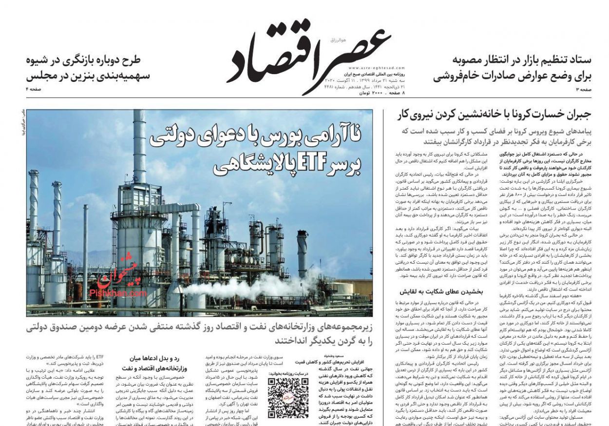 پرچم گرانی خودرو همچنان بالاست/ عرضه دومین صندوق دولتی در ابهام/ چرایی کم استقبالی از مسکن ملی