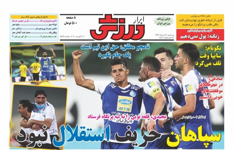 روزنامه&zwnj;های ورزشی ۲۱ مرداد